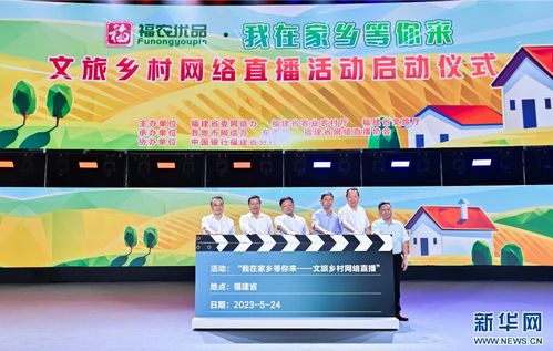 福建首屆網絡文化節(jié)啟幕 八閩數字新風中的文化與經濟雙翼