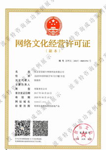 網絡文化經營許可證（游戲類） 合規(guī)經營的關鍵一步